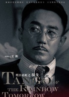 探戈(2017年李東學、董璇主演電視劇) 探戈(2017年李東學、董璇主演電視劇)