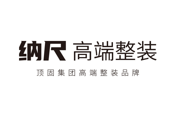 納尺 納尺