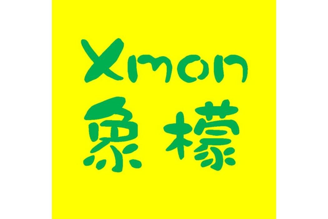 象檬 象檬