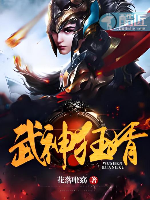 武神狂婿 武神狂婿