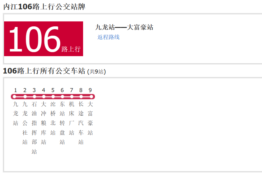 內江公交106路