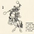 狄雷 狄雷