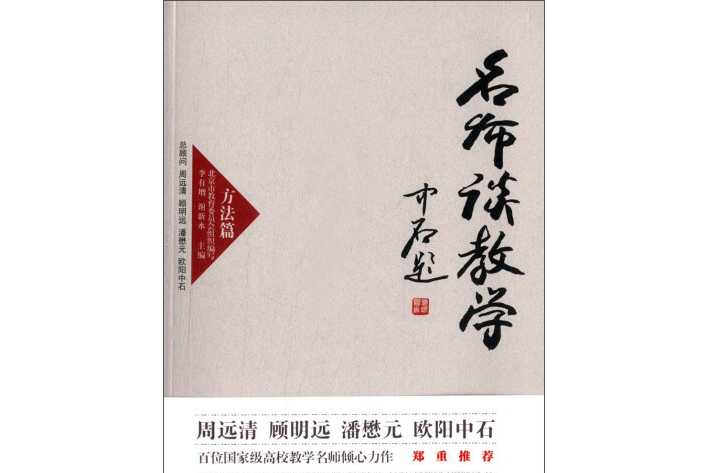 名師談教學 名師談教學
