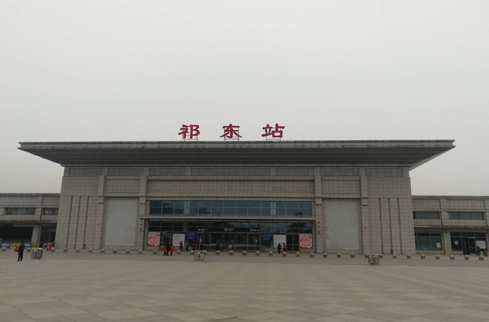 祁東火車站