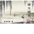 南方候鳥(小說吧小說) 南方候鳥(小說吧小說)