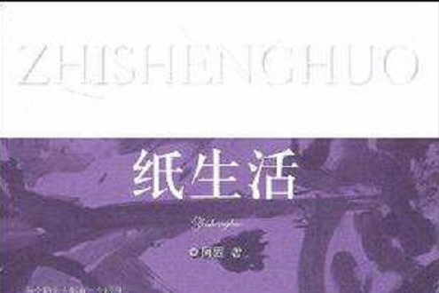 紙生活 紙生活