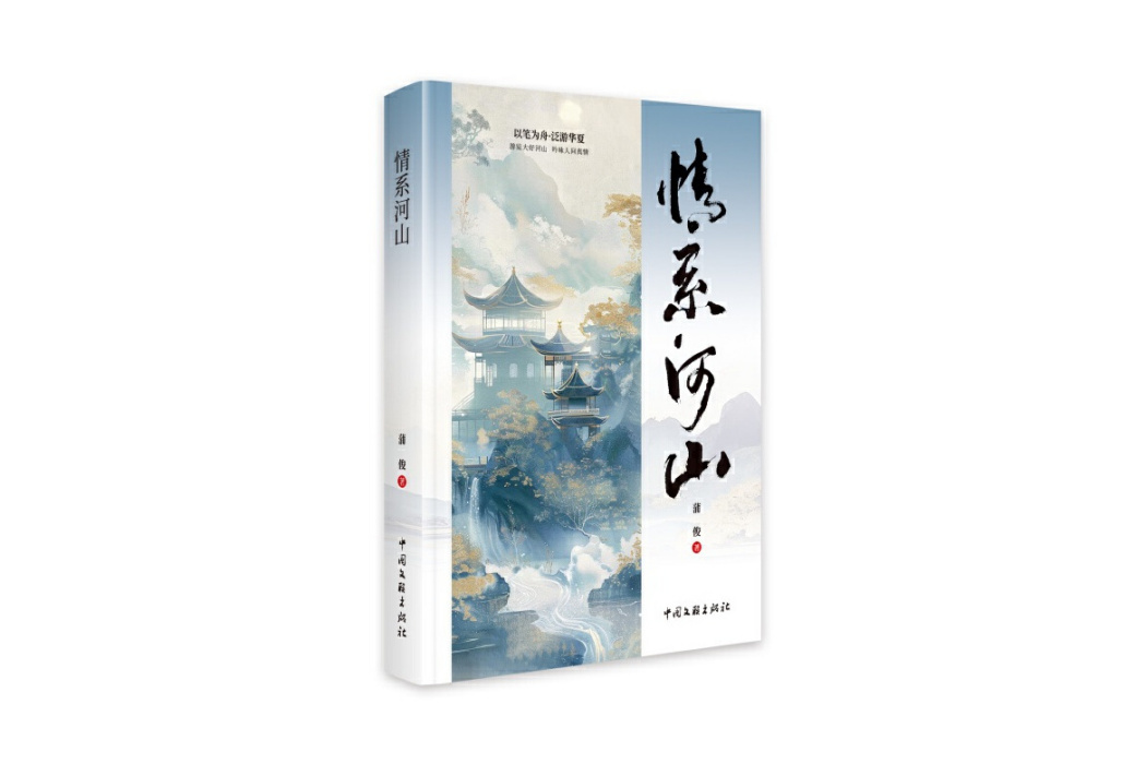 情系河山 情系河山