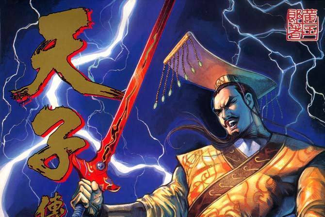 天帝(玉皇朝港漫登場人物) 天帝(玉皇朝港漫登場人物)