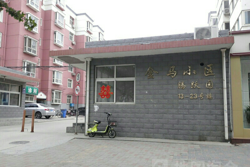金馬騰躍園 金馬騰躍園
