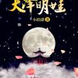 大澤明娃 大澤明娃