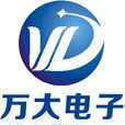 萬大 萬大