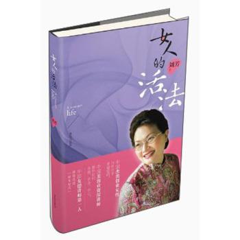 女人的活法 女人的活法