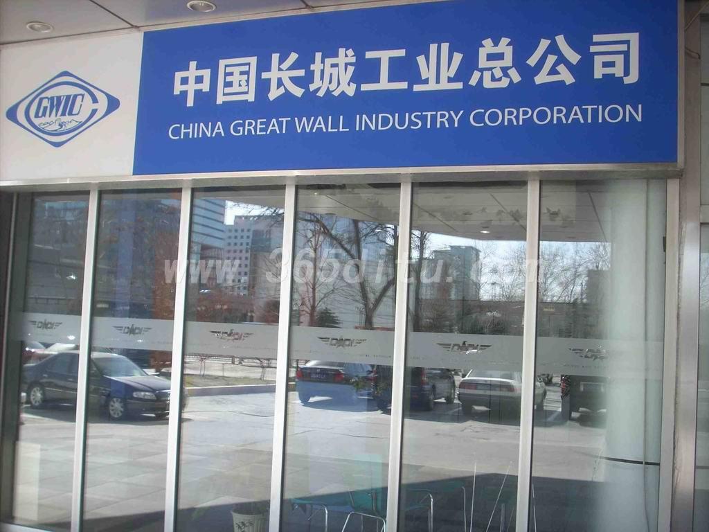 中國長城工業公司