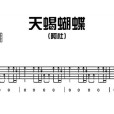 天蠍蝴蝶(阿杜演唱歌曲) 天蠍蝴蝶(阿杜演唱歌曲)