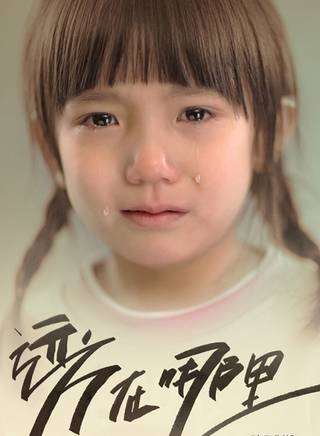 王天澤(中國內地影視童星演員)