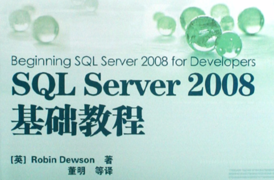 SQL Server2008基礎教程
