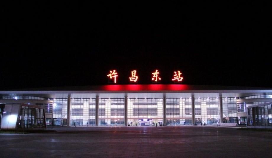 許昌東站(鄭州捷運17號線站點)
