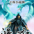 鴻蒙聖王 鴻蒙聖王