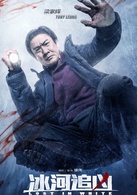 冰河追兇