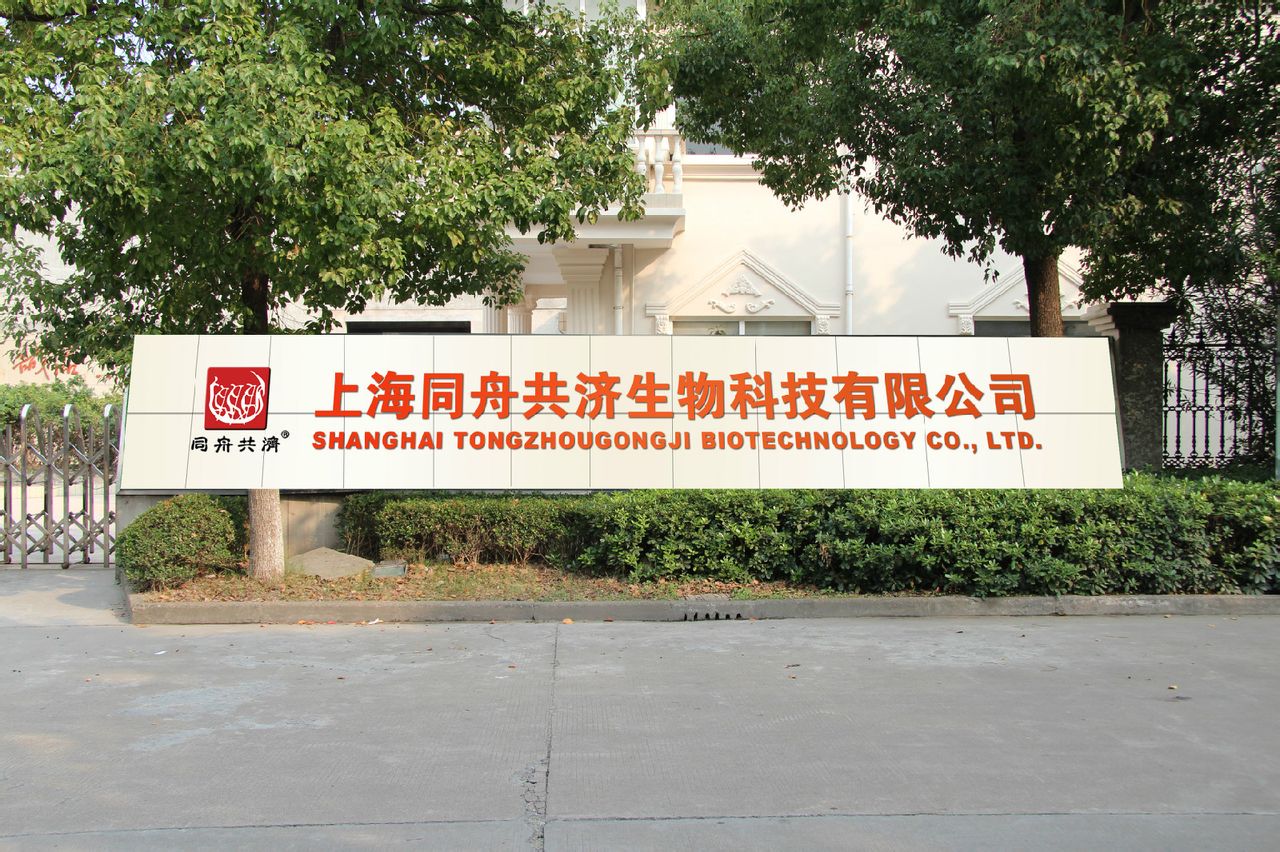 上海同舟共濟生物科技有限公司