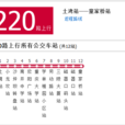 重慶公交220路 重慶公交220路