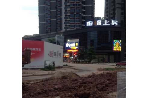 恆福上居 恆福上居