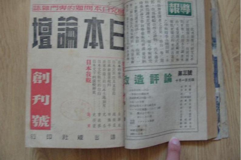 日本論壇 日本論壇
