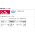 廣州公交626路 廣州公交626路