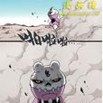 魔枝 魔枝