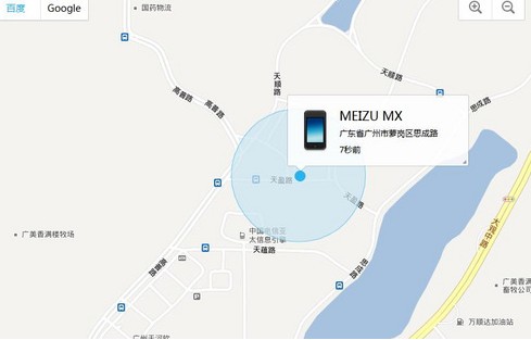 用戶可以在Flyme.cn找回自己的手機