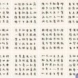 遷客騷人 遷客騷人