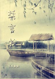 禁言書 禁言書