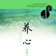 養心(虛雲大師所著書籍) 養心(虛雲大師所著書籍)