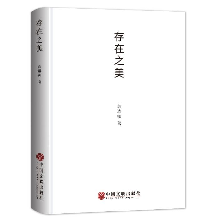 存在之美 存在之美