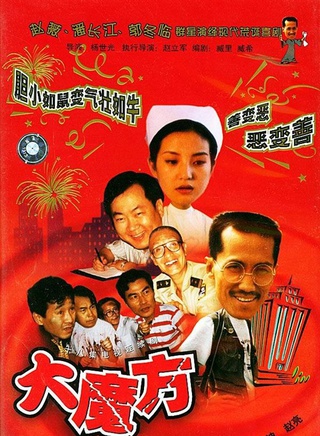 修宗迪 修宗迪