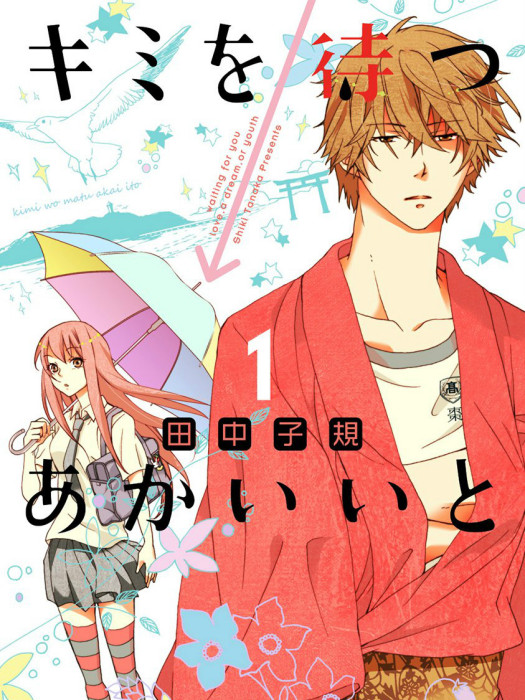 君想紅繩 君想紅繩