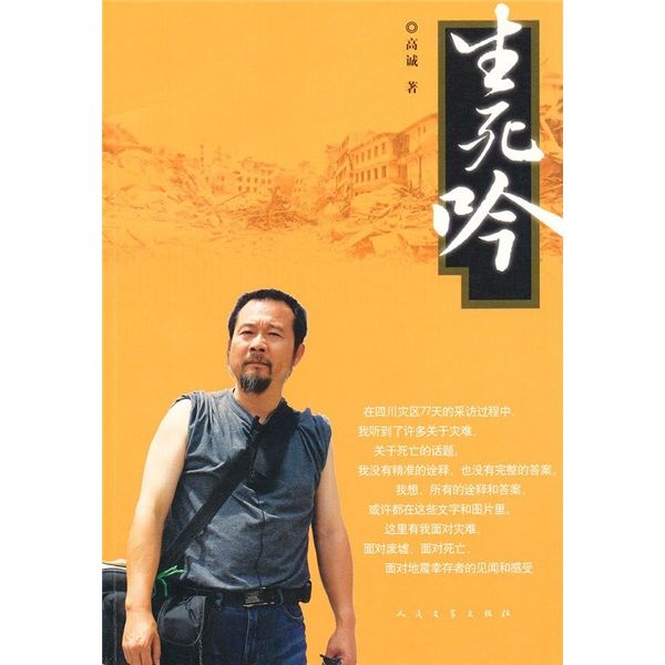 生死吟 生死吟