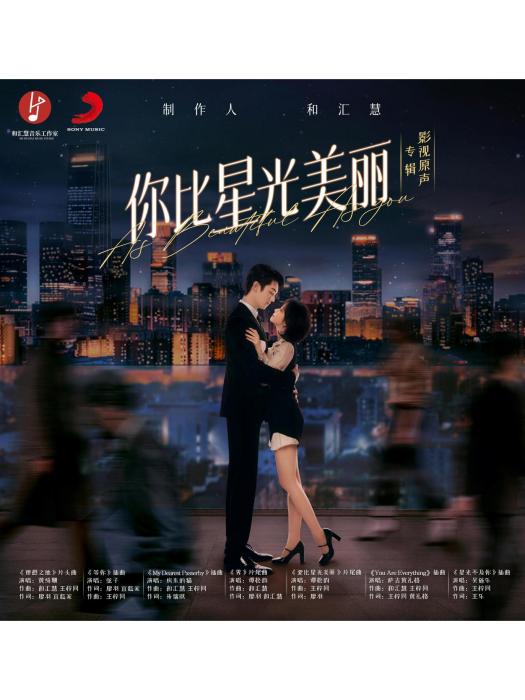 You are everything(電視劇《你比星光美麗》插曲) You are everything(電視劇《你比星光美麗》插曲)