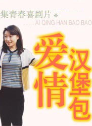 郝平(中國內地男演員) 郝平(中國內地男演員)