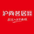 滬尚茗居 滬尚茗居