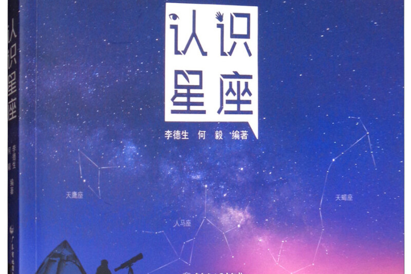 認識星座 認識星座