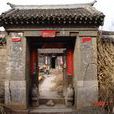 莊頭大院 莊頭大院
