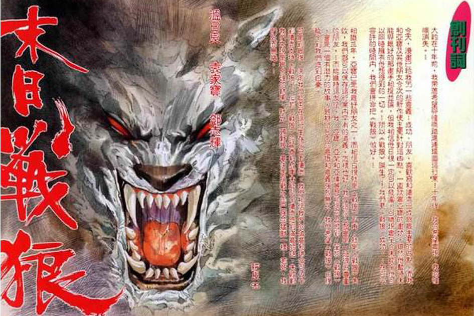 末日戰狼 末日戰狼