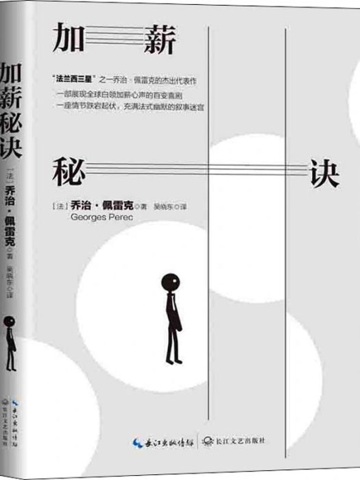 加薪秘訣(2021年長江文藝出版社出版的圖書) 加薪秘訣(2021年長江文藝出版社出版的圖書)
