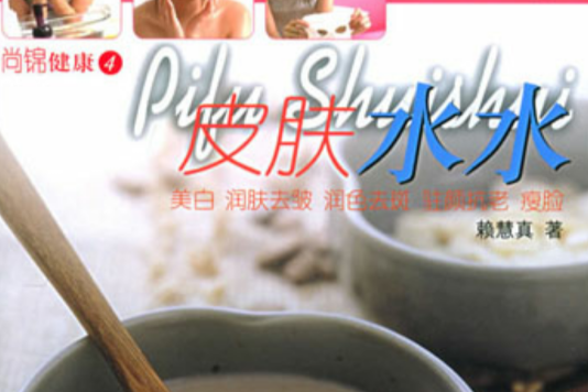 皮膚水水 皮膚水水