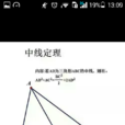 中線定理 中線定理