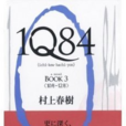 1Q84 Book 3