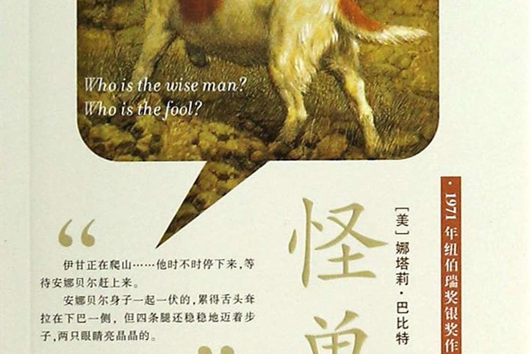 怪獸山
