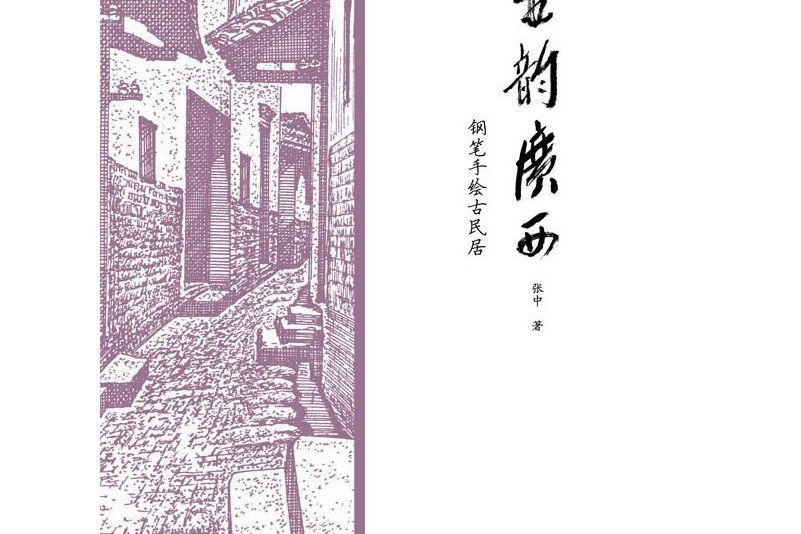 古韻廣西 古韻廣西