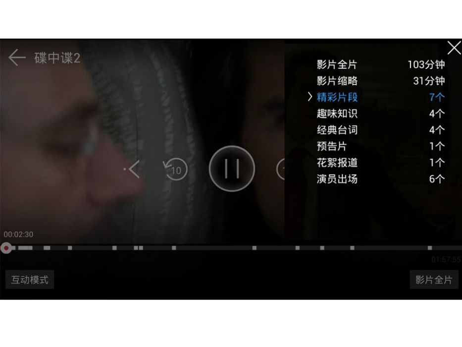 互動觀影 互動觀影